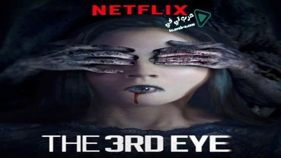 فيلم The 3rd Eye 2018 مترجم