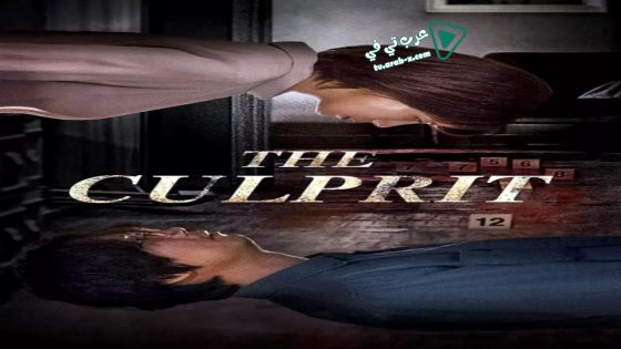 فيلم The Culprit 2019 مترجم