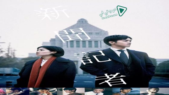 فيلم The Journalist 2019 مترجم