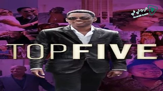 فيلم Top Five 2014 مترجم