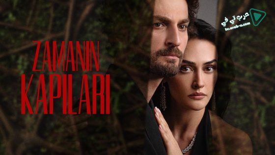 مسلسل ابواب القدر الحلقة 2 مترجم