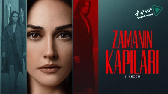 مسلسل ابواب القدر 2 الحلقة 10 مترجم – الاخيرة