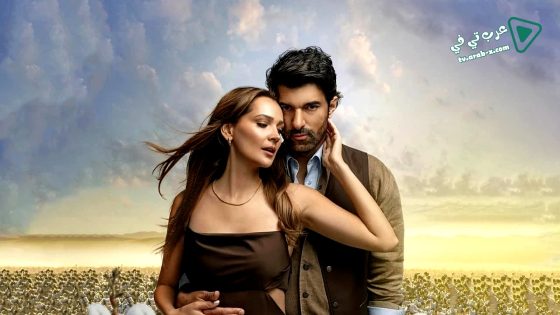 مسلسل الاراضي المباركة الحلقة 5 مترجم – الأخيرة