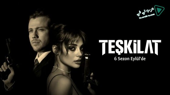 مسلسل المنظمة الحلقة 159 مترجم