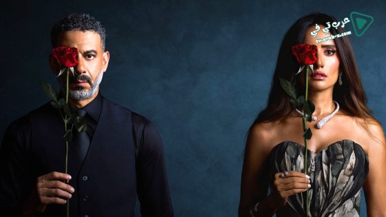 ورد وشوكولاتة الحلقة 10 – الأخيرة